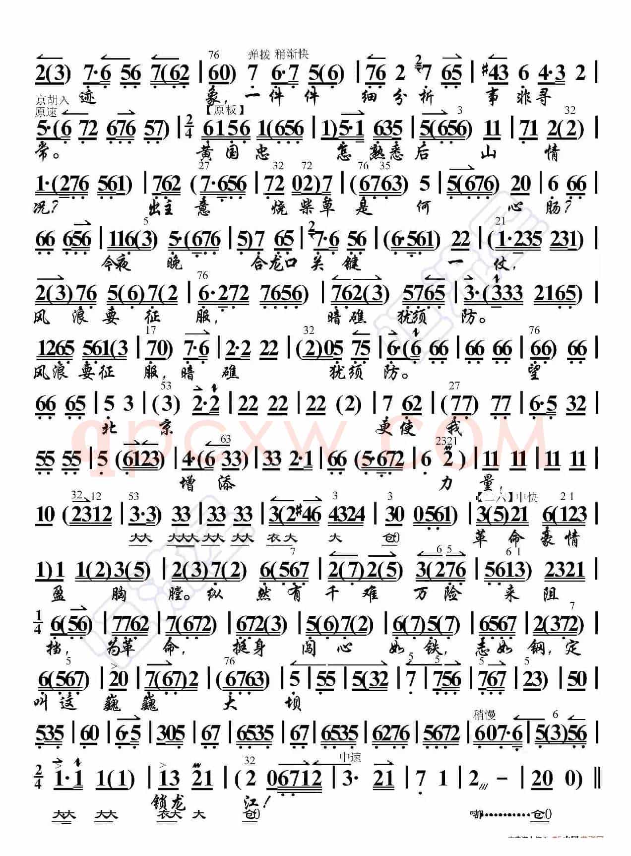 龙江颂·望北京更使我增添力量（京胡伴奏谱）