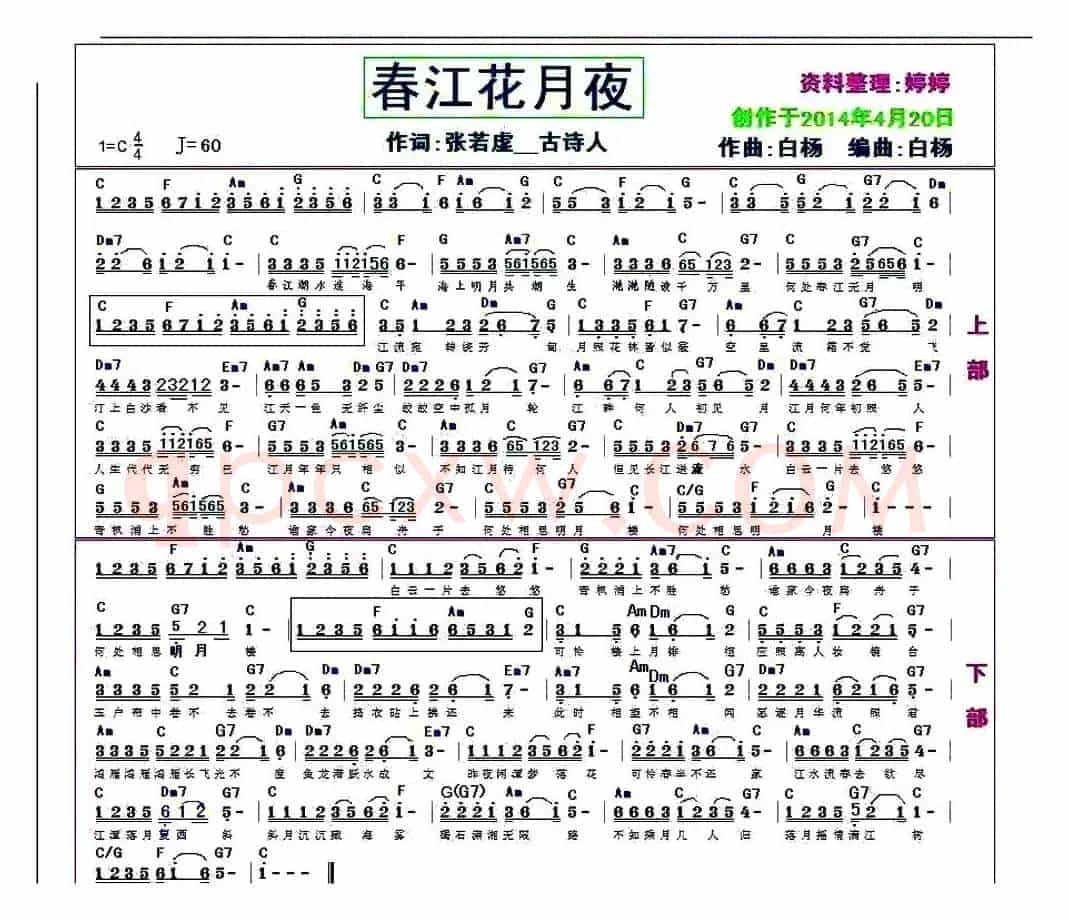 春江花月夜（张若虚词 白杨曲）