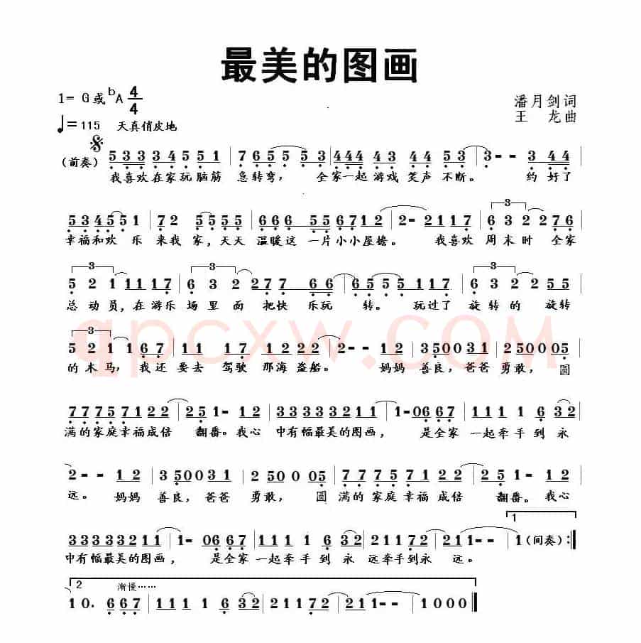 最美的图画(少儿歌曲)