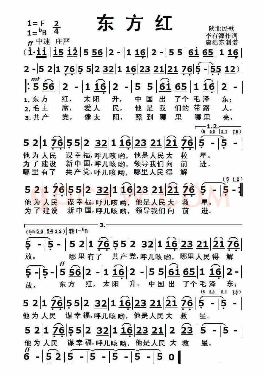 东方红