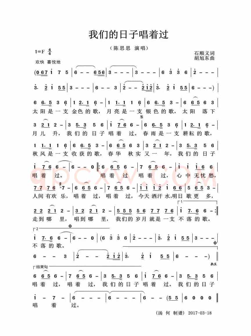我们的日子唱着过