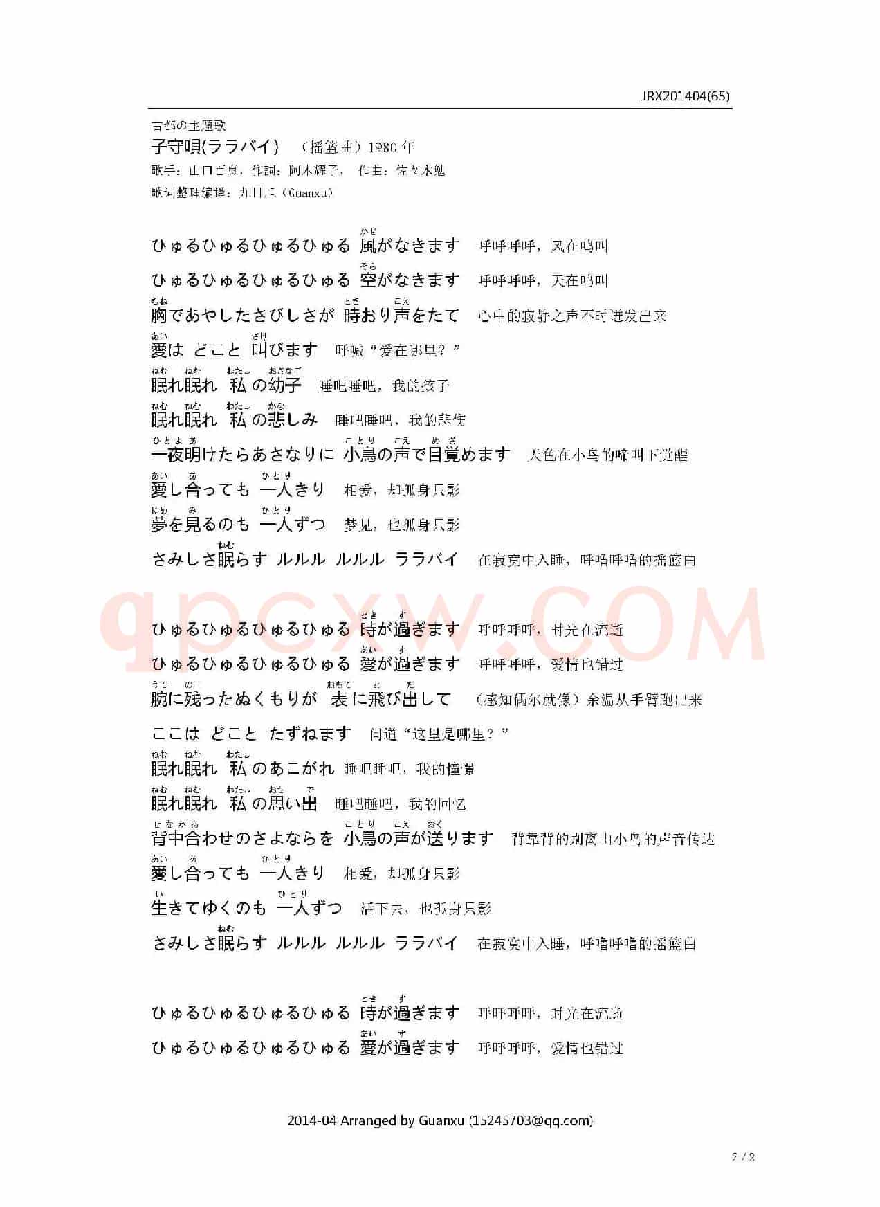 【日】子守唄（古都の主題歌）