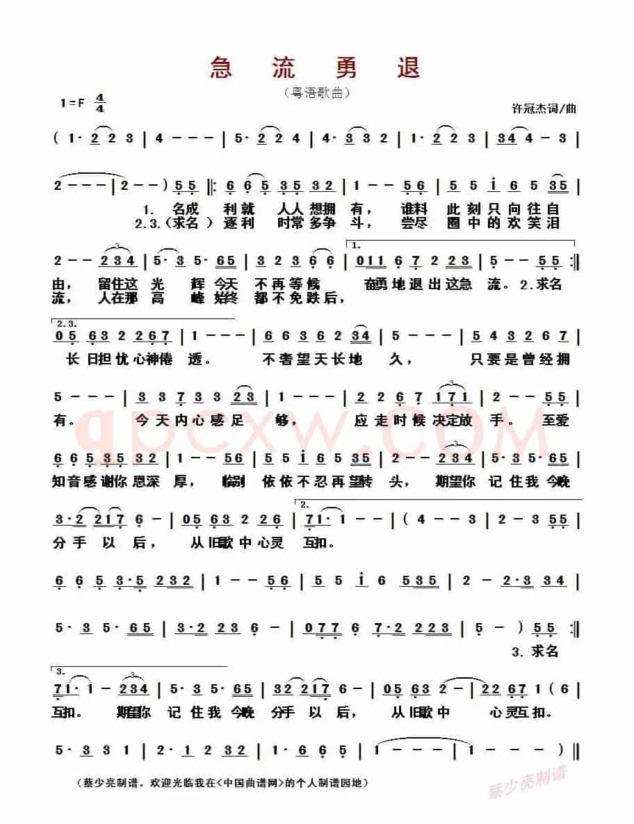 急流勇退(粤语歌曲)