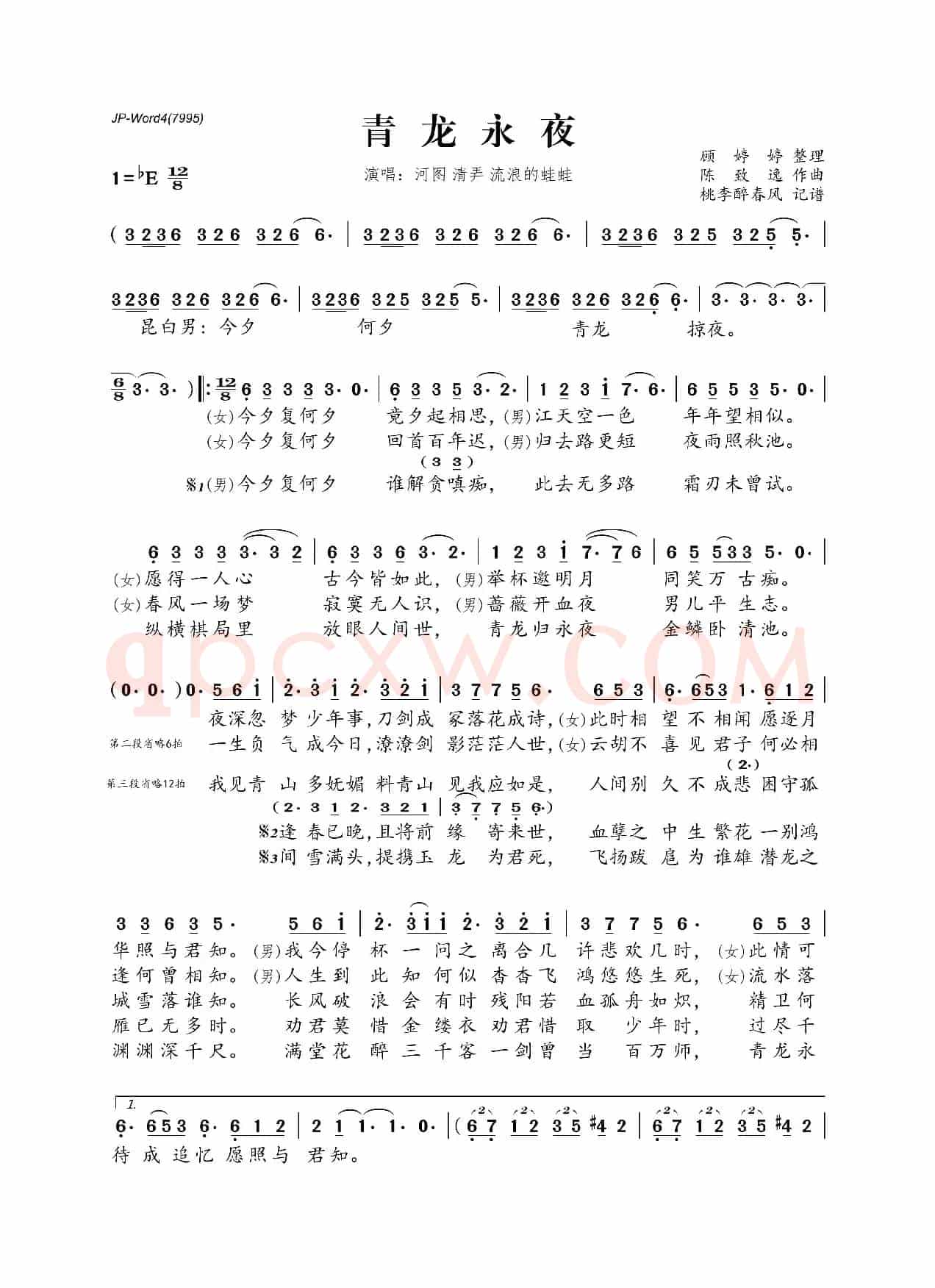 青龙永夜(天涯明月刀青龙会主题曲)