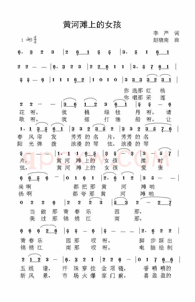 黄河滩的女孩