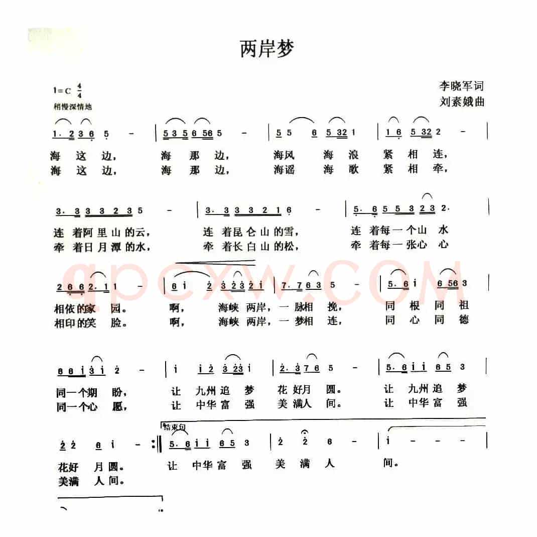 两岸梦（李晓军词 刘素娥曲）