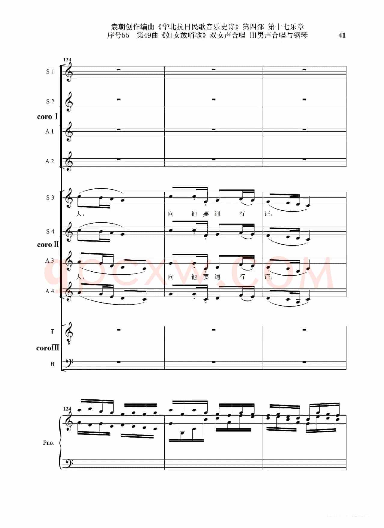 序号55第49曲《妇女放哨歌》双女声合唱 Ⅲ男声合唱与钢琴