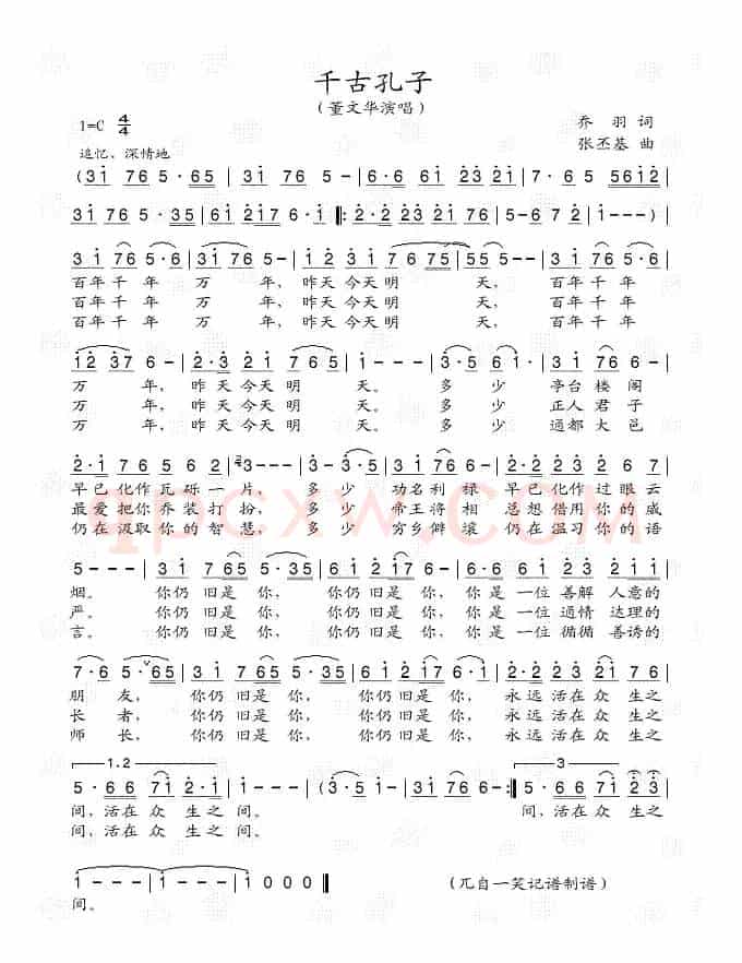 千古孔子（又名：孔子之歌）