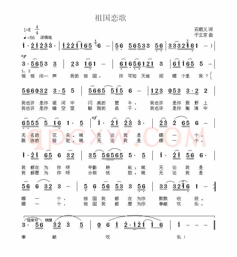 祖国恋歌(又名:问声祖国)(石顺义词 于立京曲)