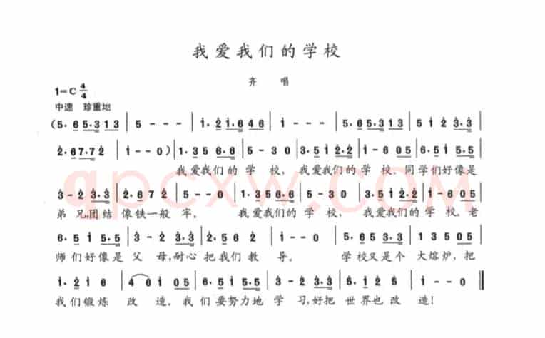 我爱我们的学校