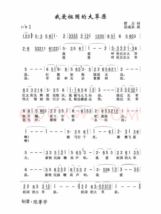 我爱祖国的大草原（群力词 房成水曲）