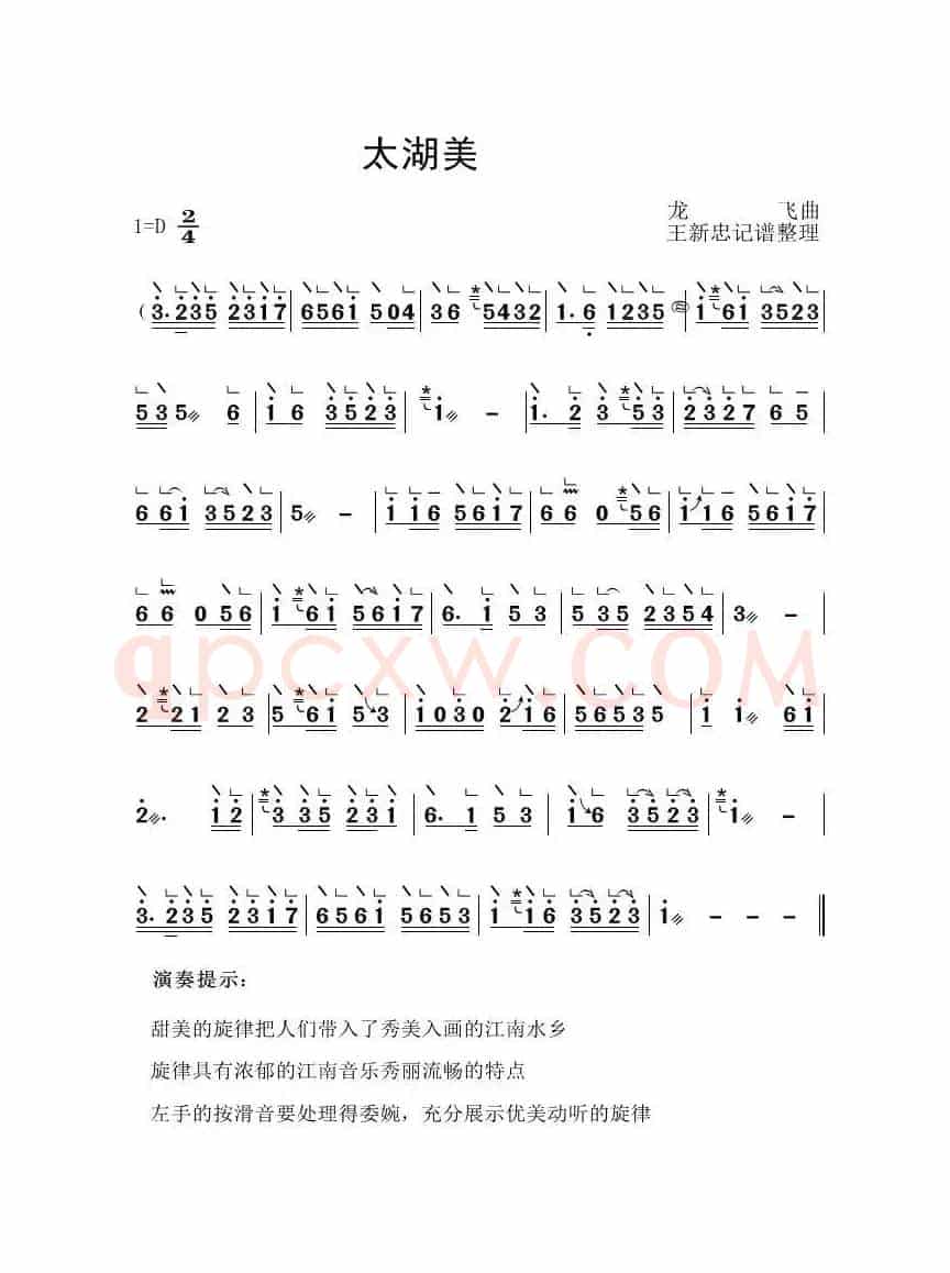 太湖美（古筝大字谱）