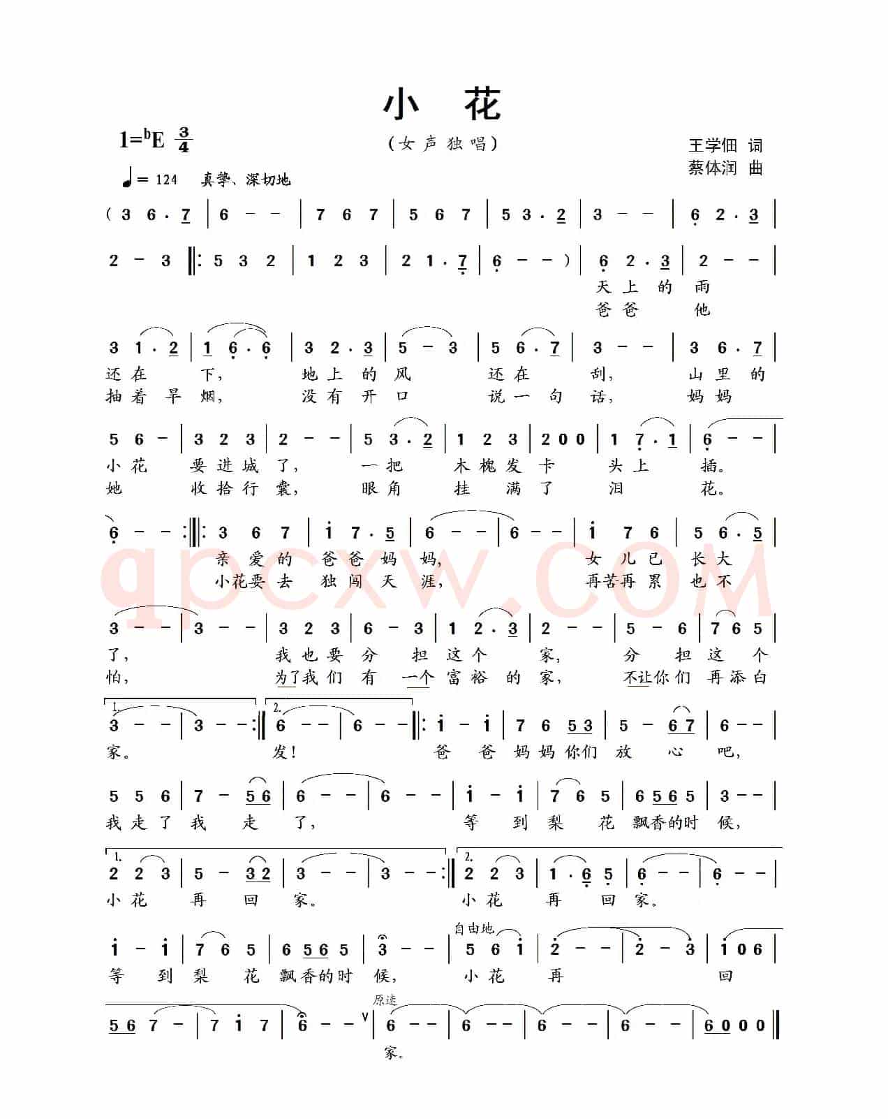 小花（王学佃词 蔡体润曲）