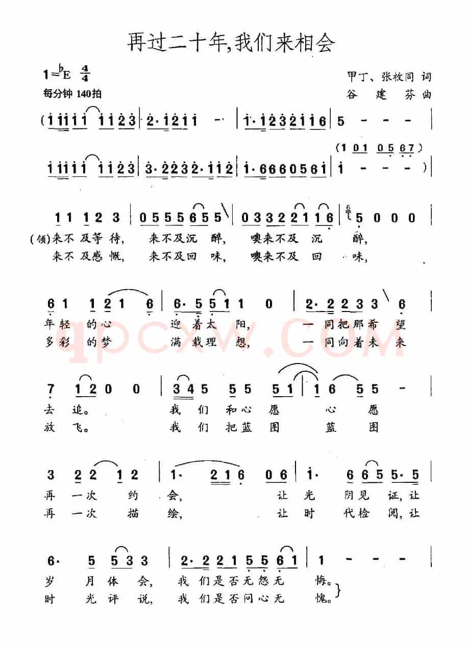 再过二十年，我们来相会