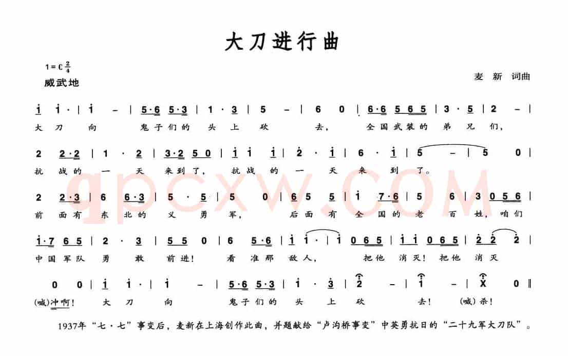 大刀进行曲