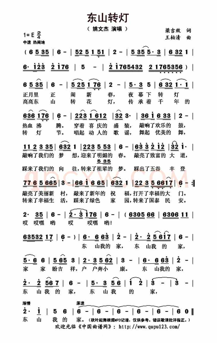 东山转灯