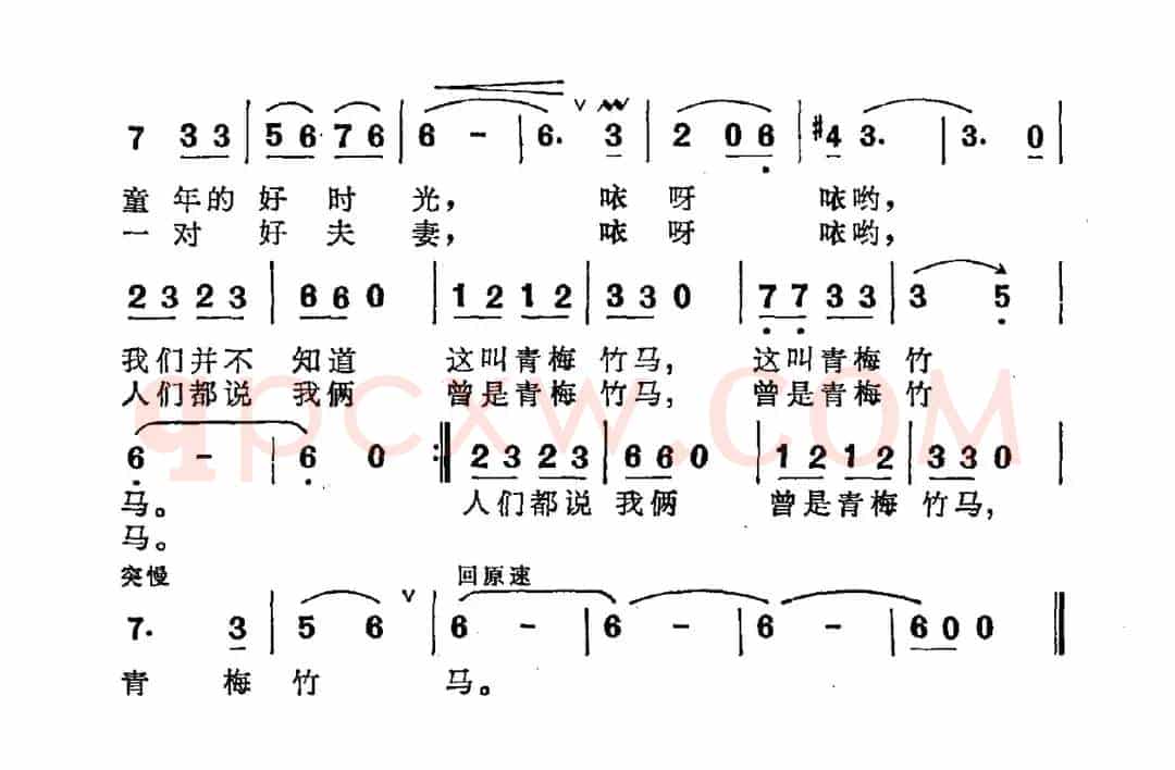 青梅竹马（葛逊 李朝润词 王凯东曲）
