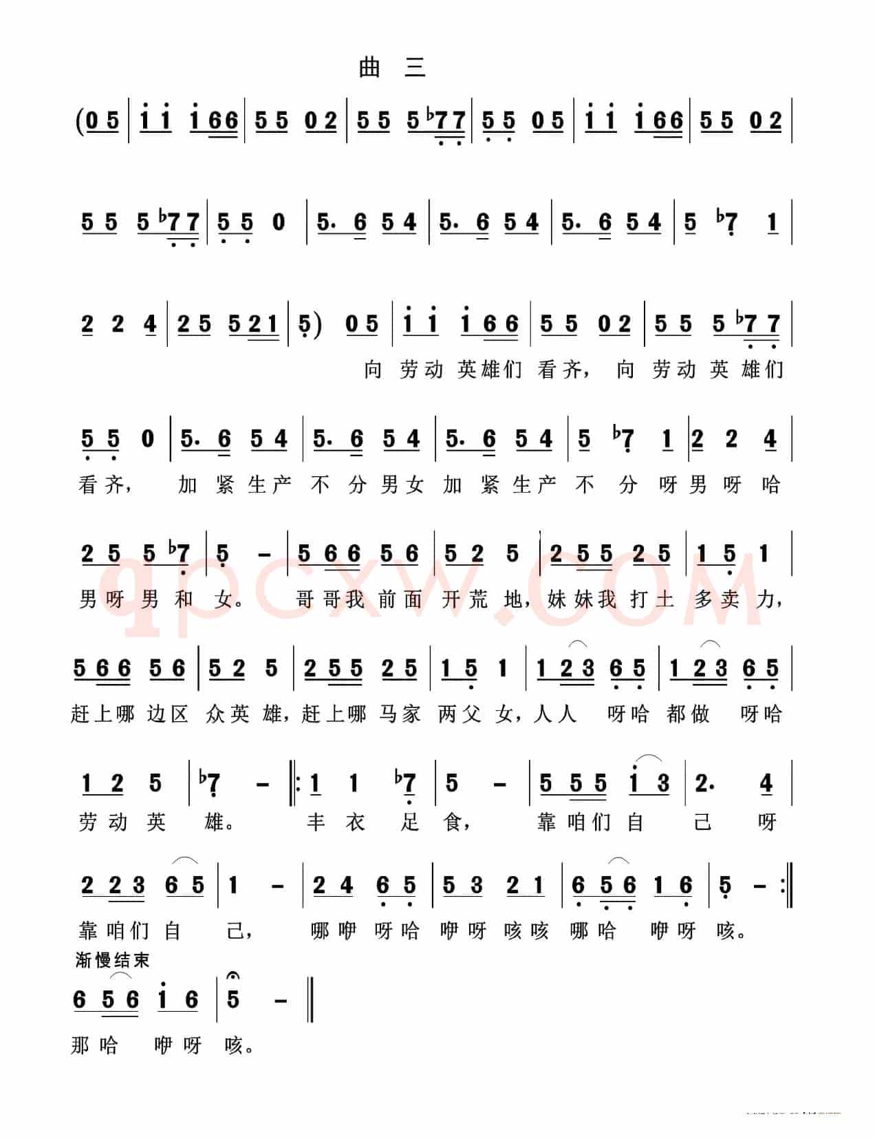 兄妹开荒（秧歌剧）