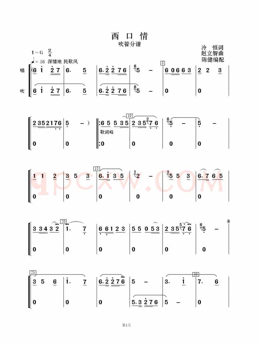 西口情（歌唱与乐队）