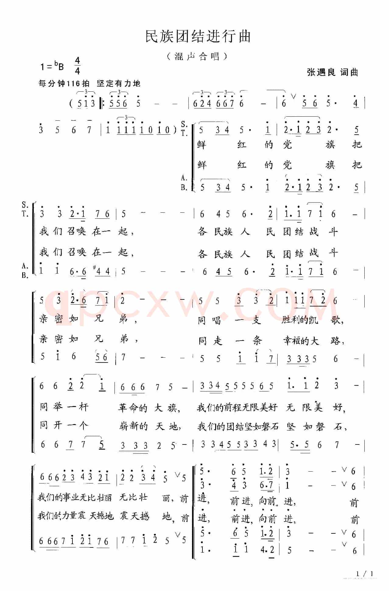 民族团结进行曲