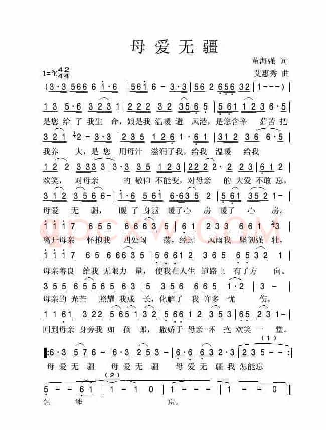 母爱无疆（董海强词 艾惠秀曲）