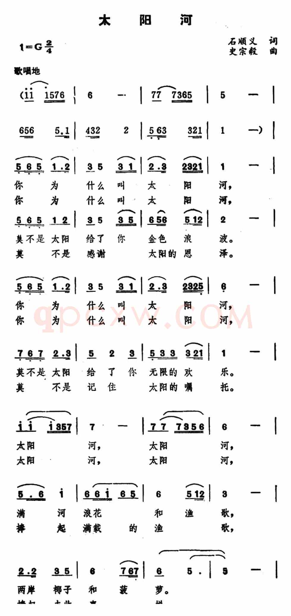 太阳河（石顺义词 史宗毅曲）
