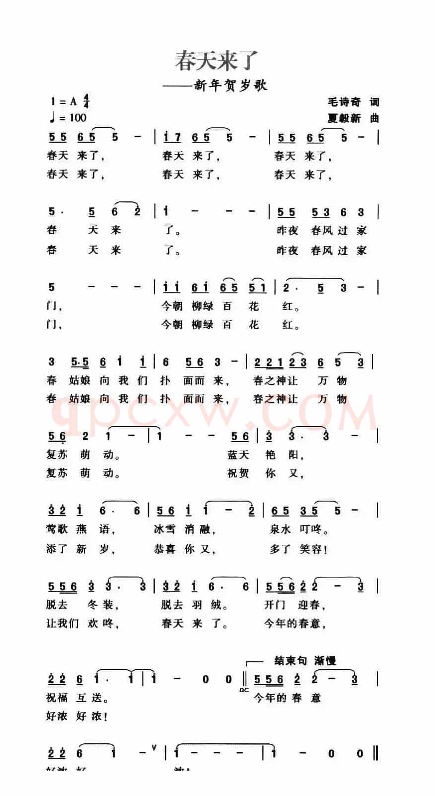 春天来了（毛诗奇词 夏毅新曲）