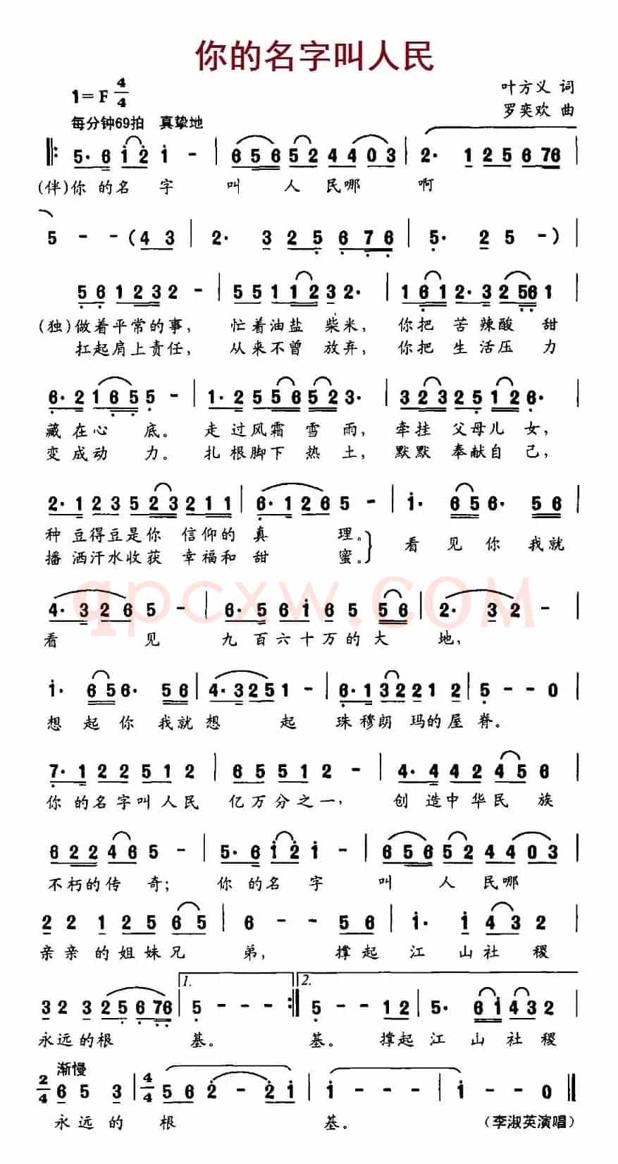 你的名字叫人民