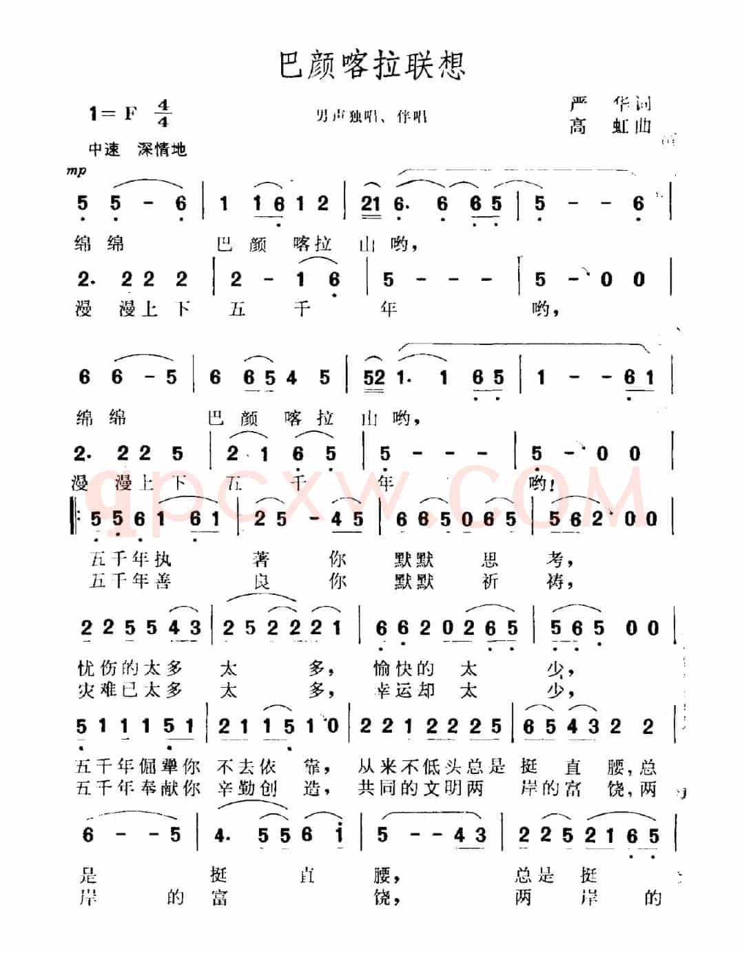 巴颜喀拉联想