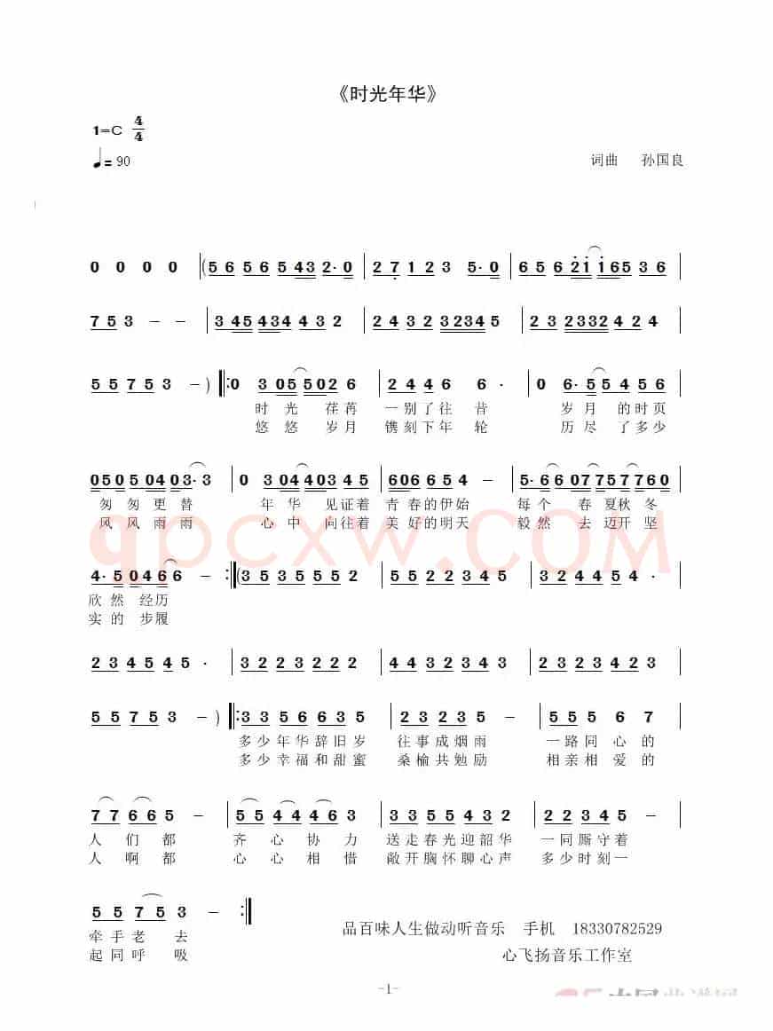 时光年华