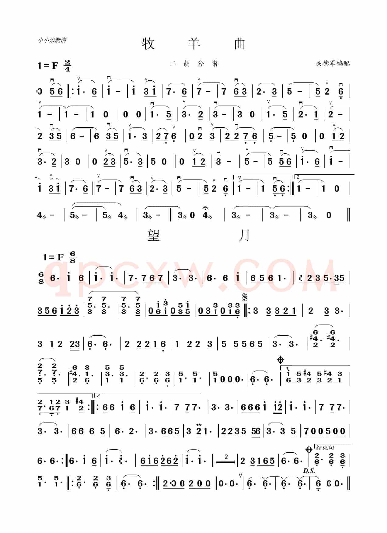 牧羊曲 望月（二胡分谱）