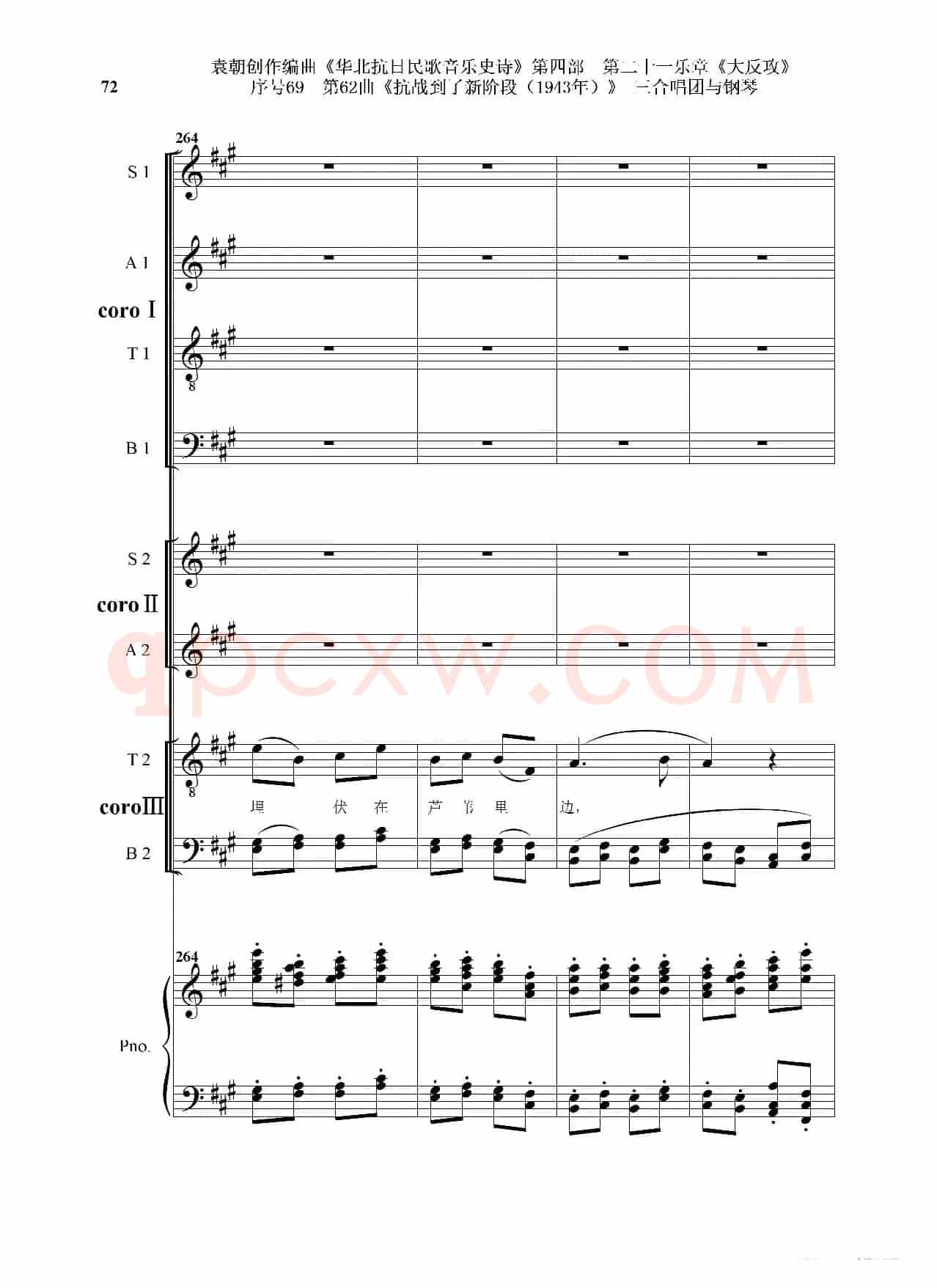 序号69第62曲《抗战到了新阶段（1943年）》三合唱团与钢琴
