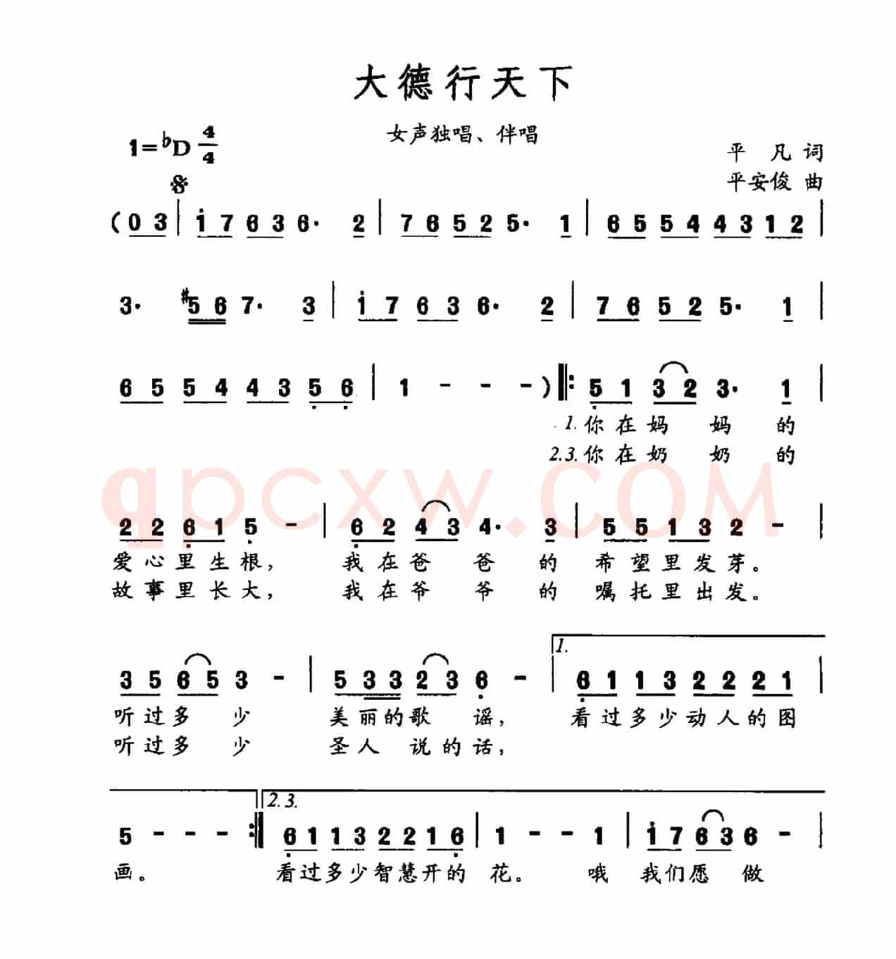 大德行天下