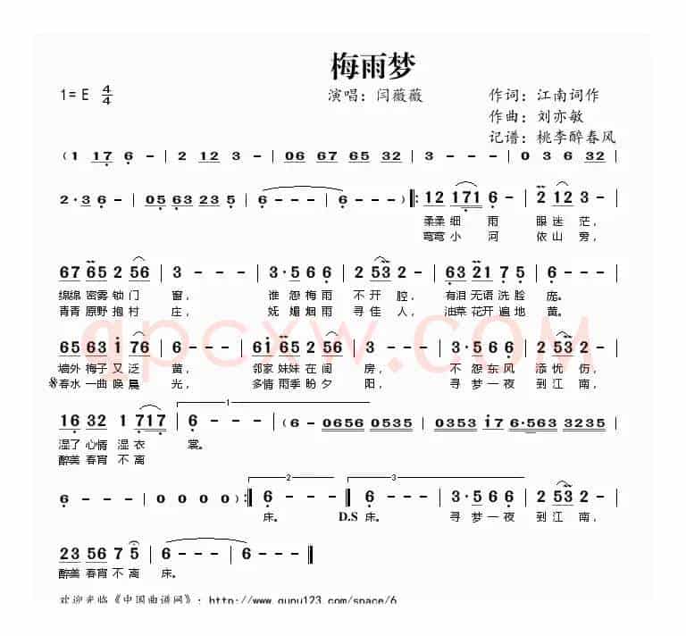 梅雨梦（江南词作词 刘亦敏曲）