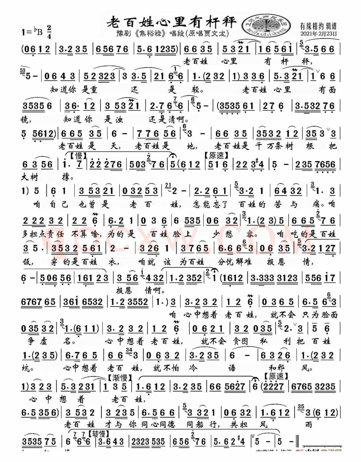 老百姓心里有杆秤（豫剧《焦裕禄》唱段）