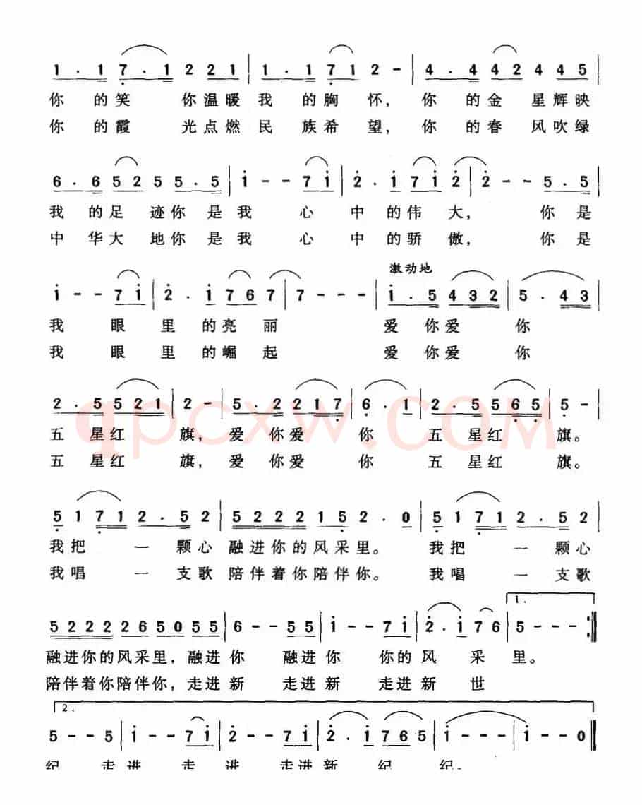 爱你，五星红旗