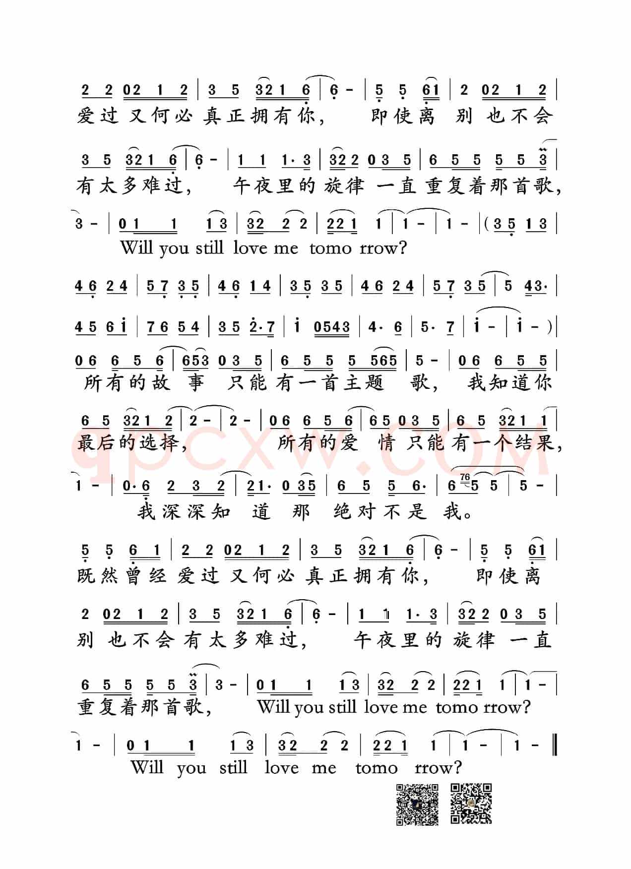 明天你是否依然爱我（杨立德词  童安格曲 ）