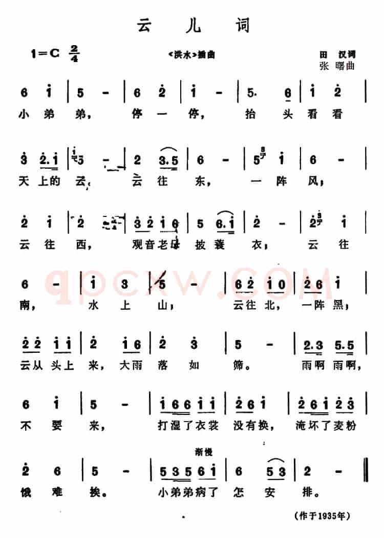 云儿词（《洪水》插曲）