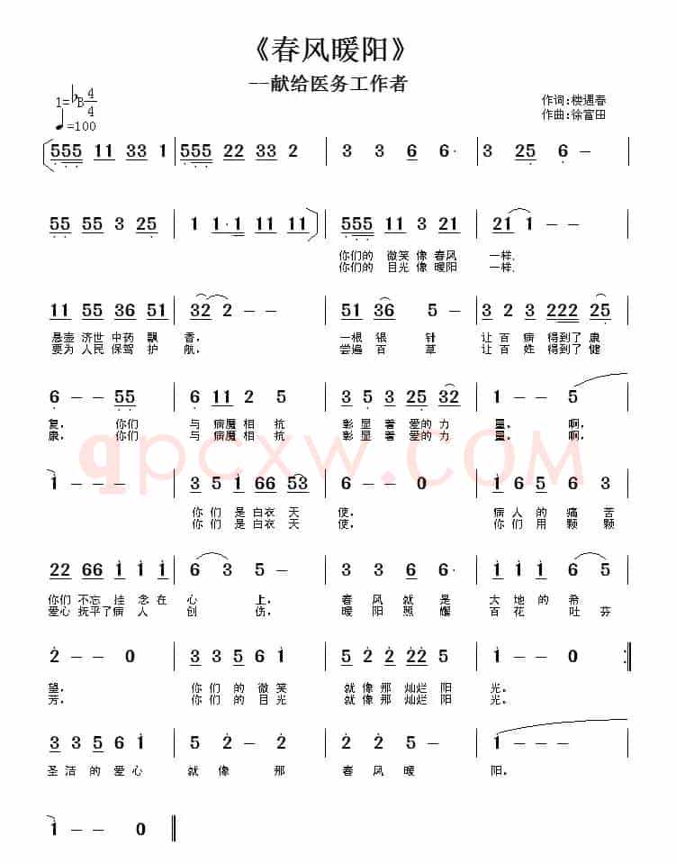 春风暖阳