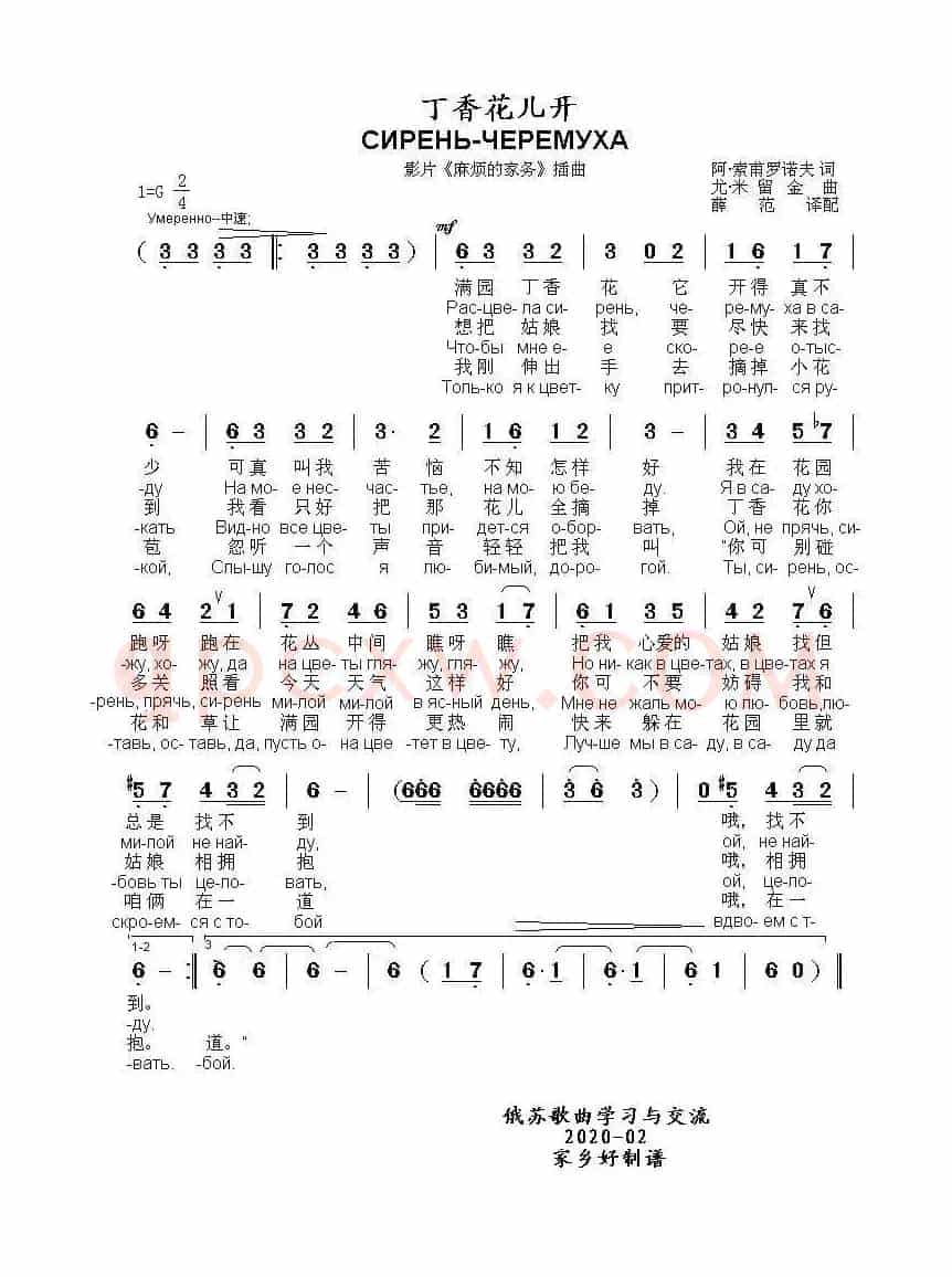 丁香花儿开СИРЕНЬ-ЧЕРЕМУХА（中俄简谱）