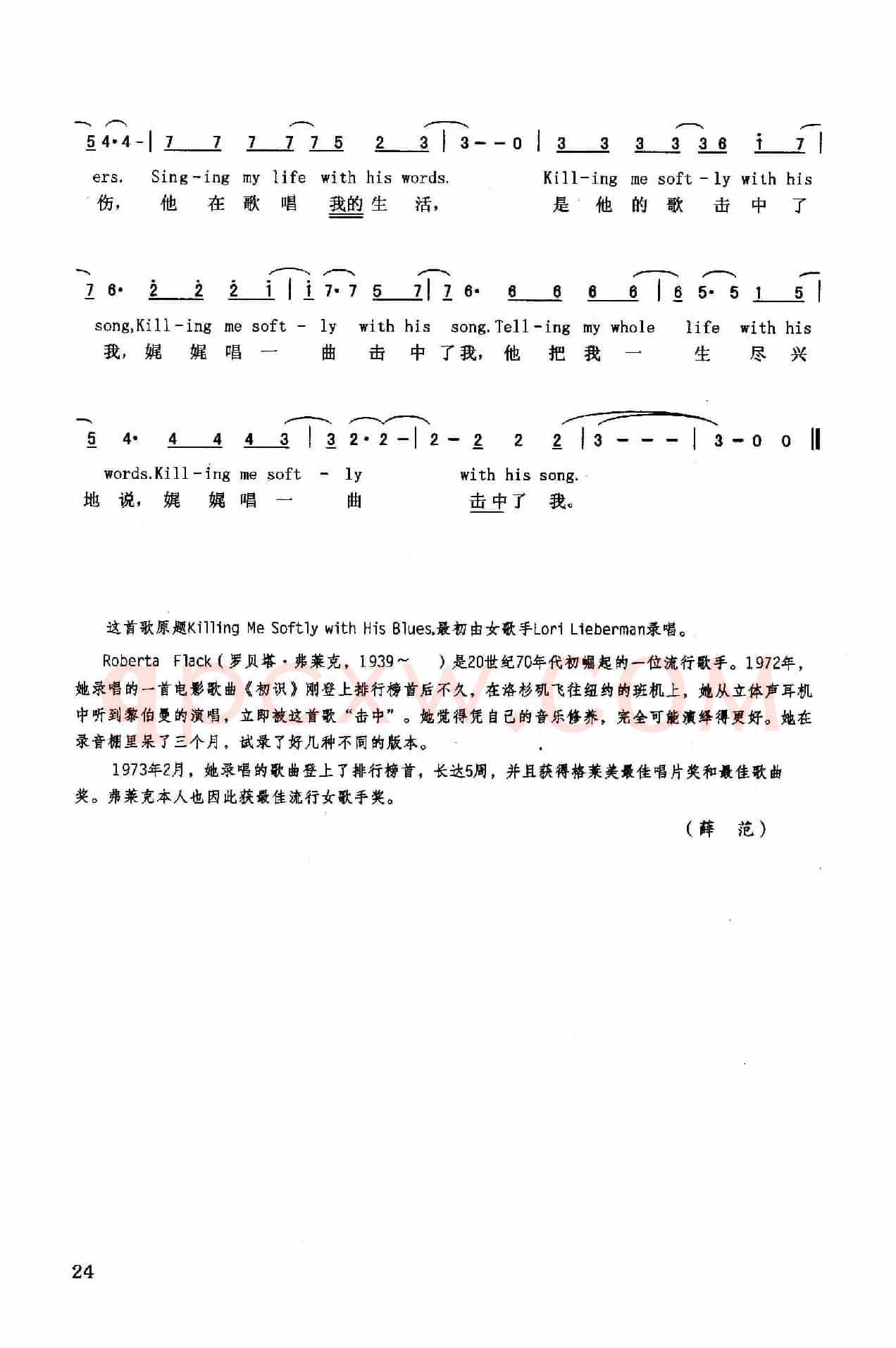 他的歌声击中了我（英汉）