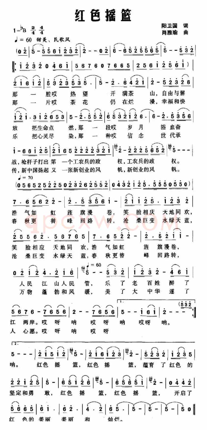 红色摇篮