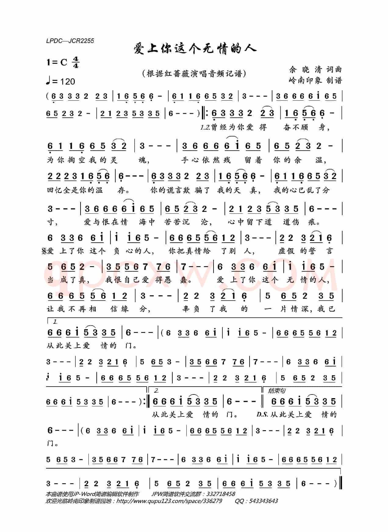 爱上你这个无情的人