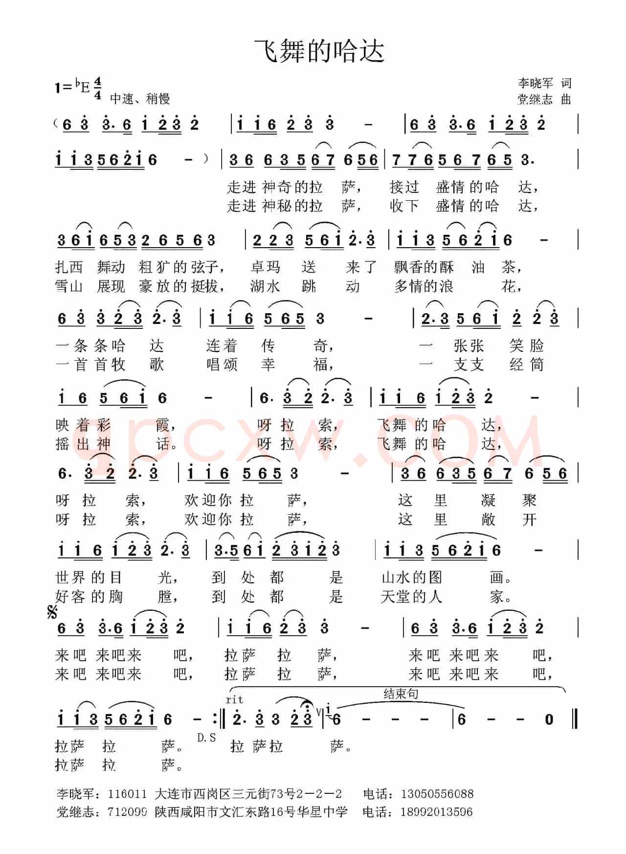 飞舞的哈达 （李晓军词 党继志曲）