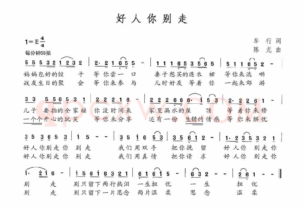 好人你别走
