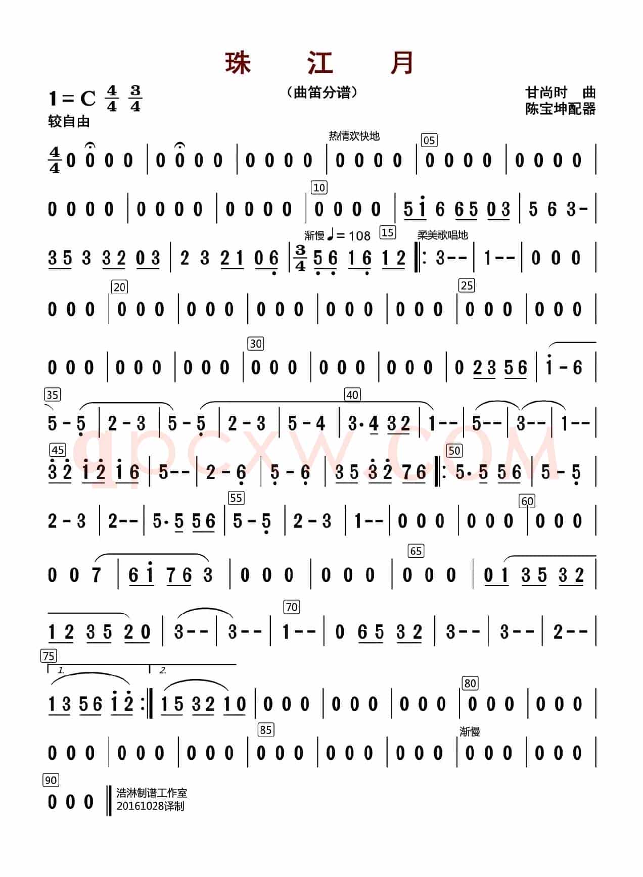 珠江月（笛子分谱）