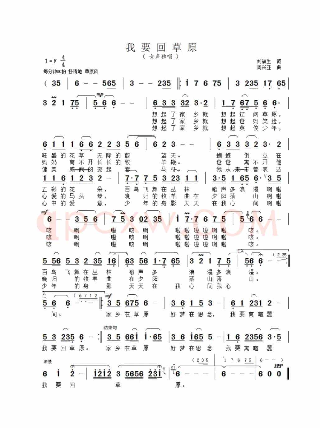 我要回草原