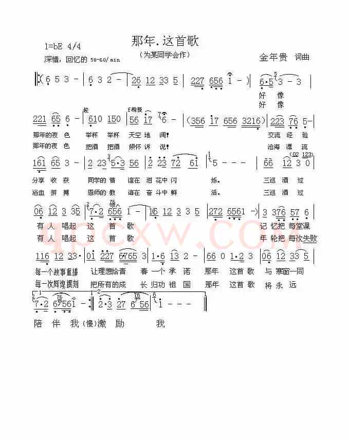那年，这首歌