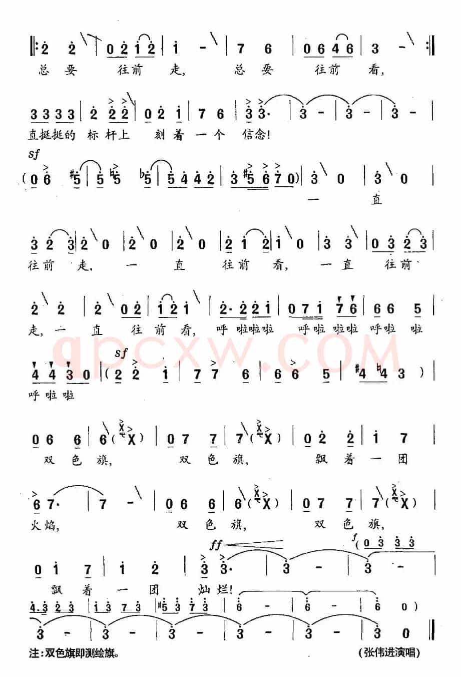双色旗（电视剧《双色旗》主题歌）