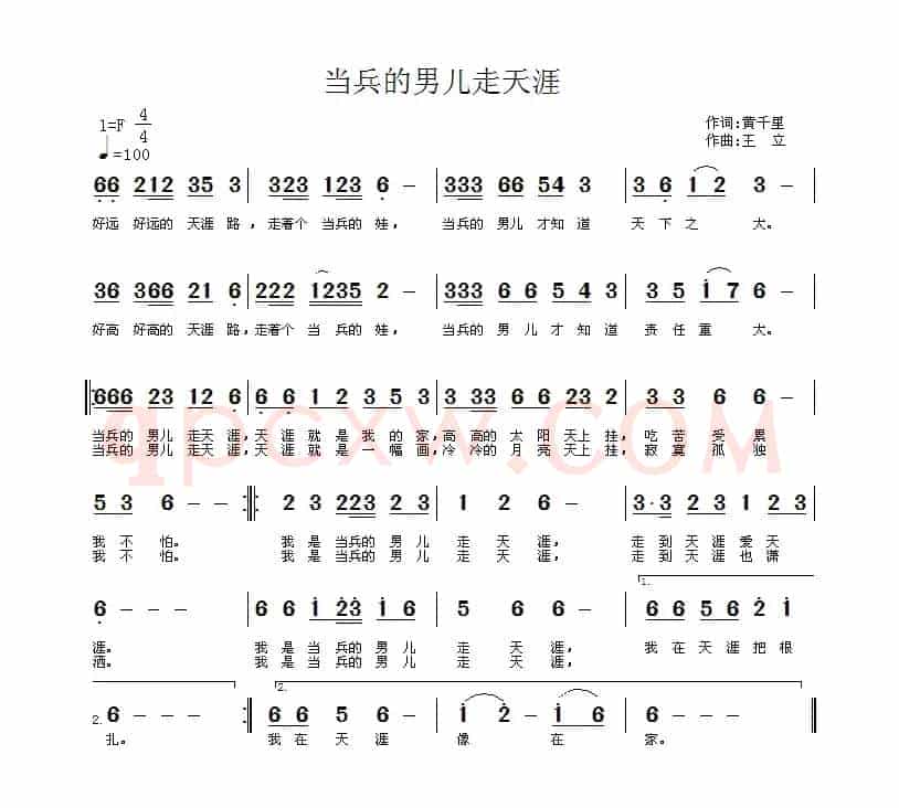 当兵的男儿走天涯（黄千里词 王立曲）